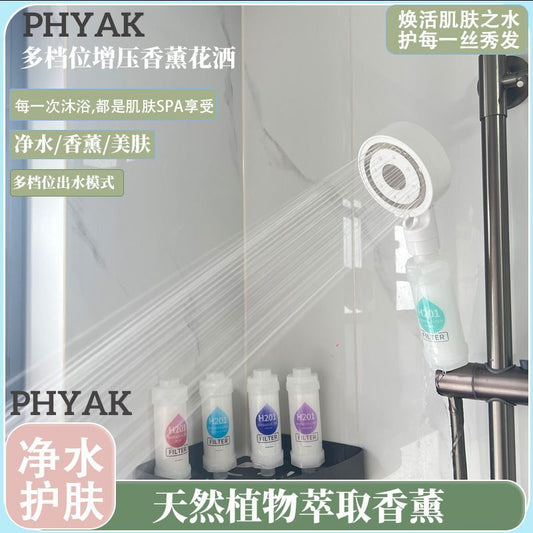 PHYAK家用香氛熱水器花灑多檔位美膚除氯洗澡淋浴增壓過濾花灑