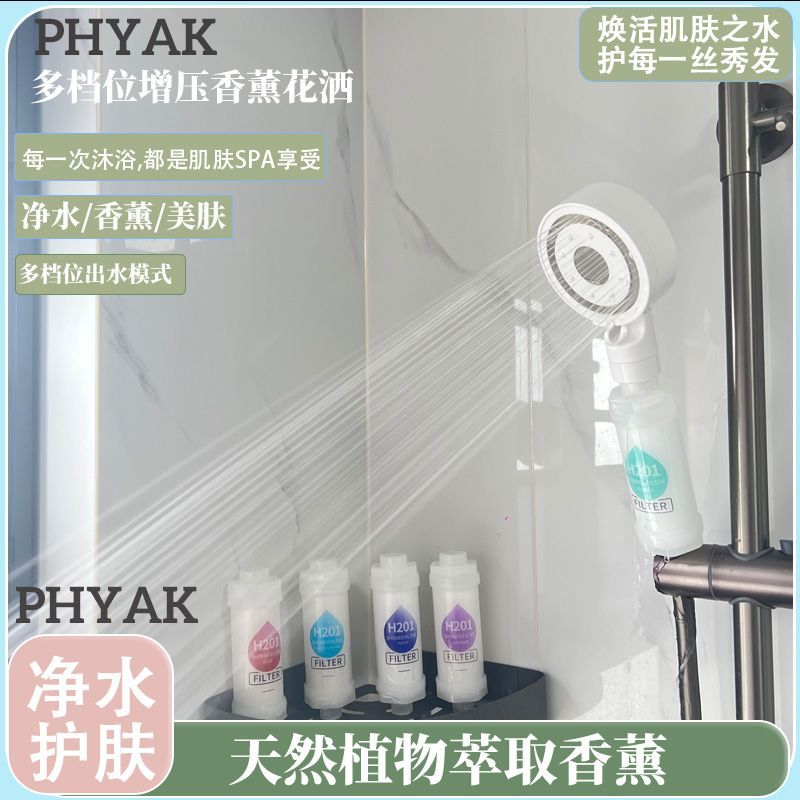 韓國同款多檔增壓花灑香氛除氯親膚花灑噴頭淨化水質增壓過濾花灑