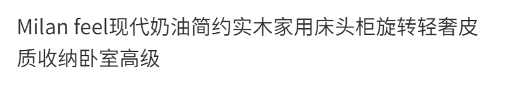 LZ現代奶油風簡約實木牀邊櫃收納臥室旋轉法式輕奢牀頭櫃
