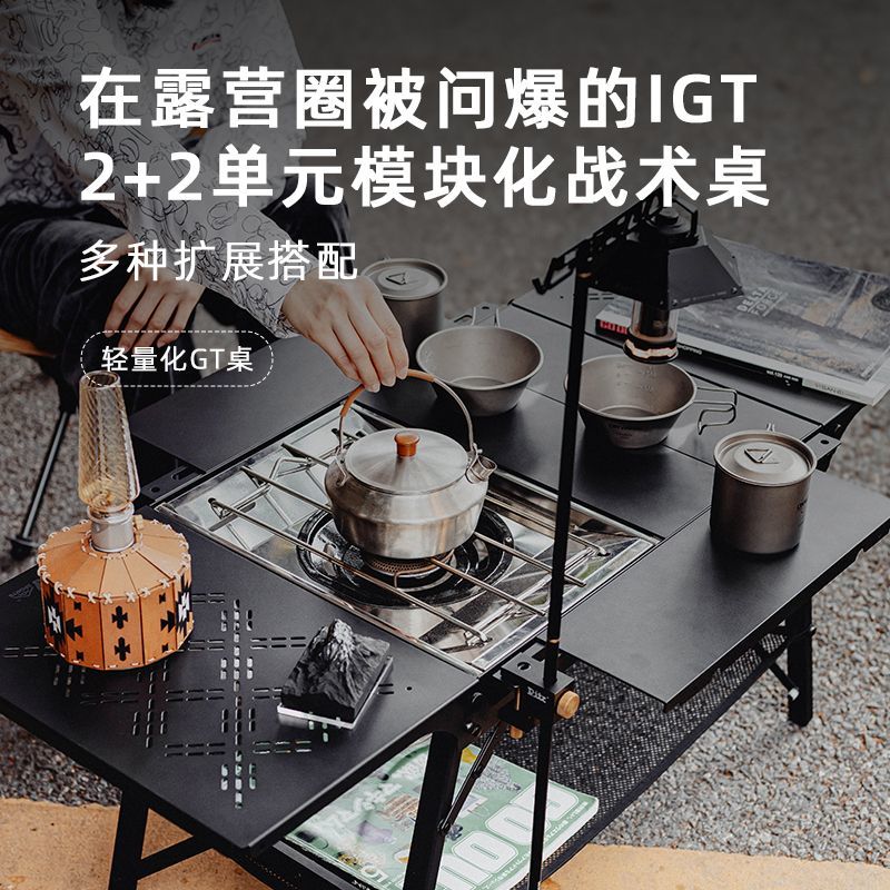 Onwaysports輕量化2+2單元IGT戰術桌戶外露營可摺疊桌子鋁合金