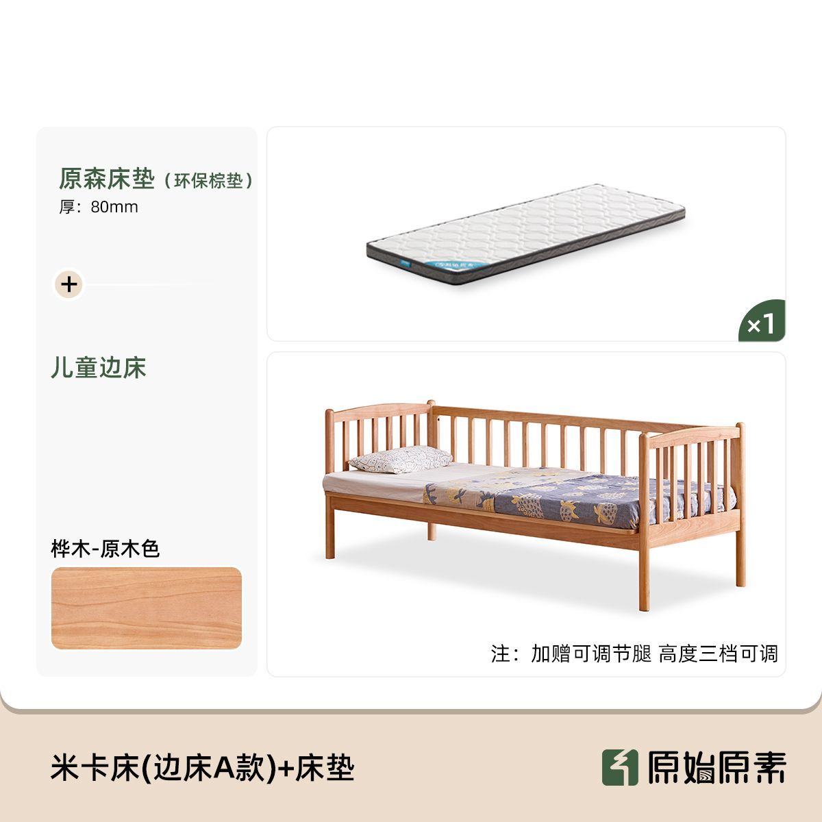 [原始原素]兒童拼接牀帶延邊護欄牀邊牀大牀加寬牀嬰兒牀小牀P1014