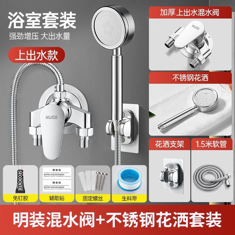 睦歌冷熱雙控混水閥淋浴水龍頭花灑簡易三合一太陽能明裝花灑套裝