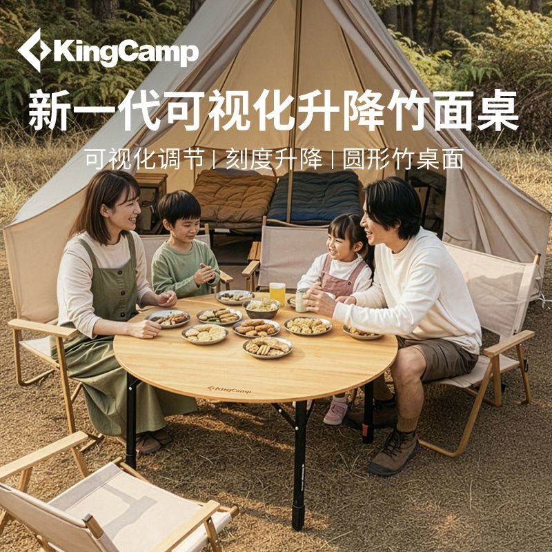 [KingCamp]竹影戶外露營摺疊桌露營野餐桌可視化升降竹面圓桌便攜桌