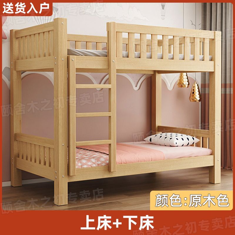 頤捨實木牀上下雙層牀上下鋪二層兒童幼兒牀小戶型高低子母組合牀
