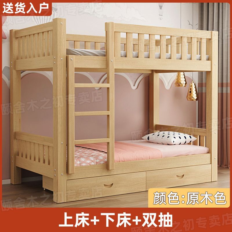 頤捨實木牀上下雙層牀上下鋪二層兒童幼兒牀小戶型高低子母組合牀