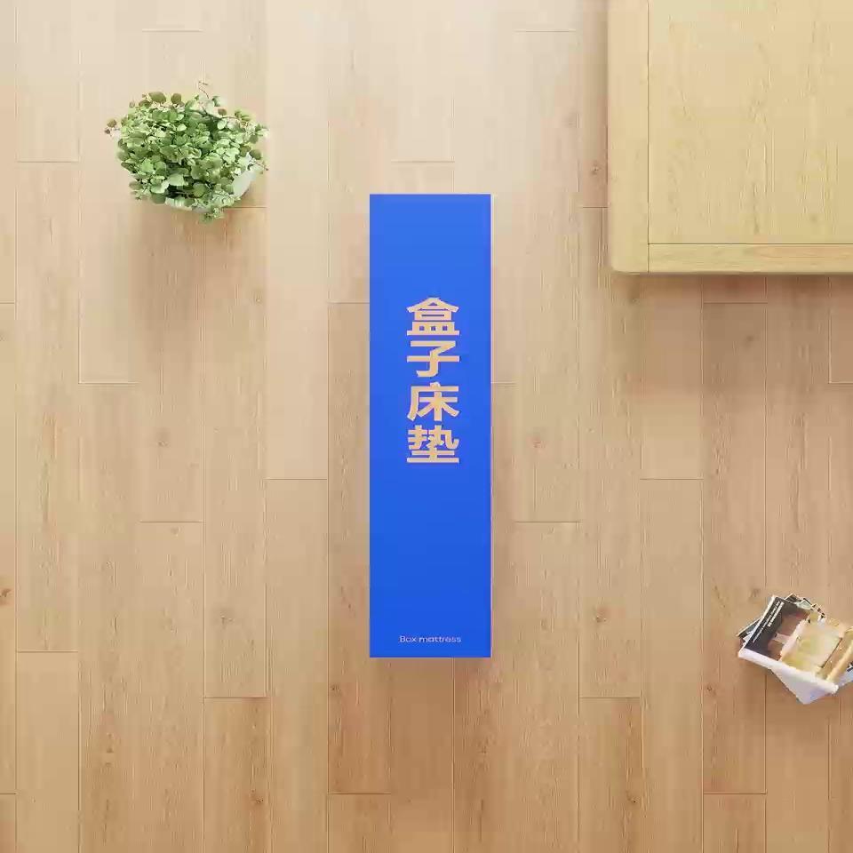 高壓縮捲包盒子牀墊記憶棉家用軟墊獨立彈簧零壓席夢思可拆洗定做