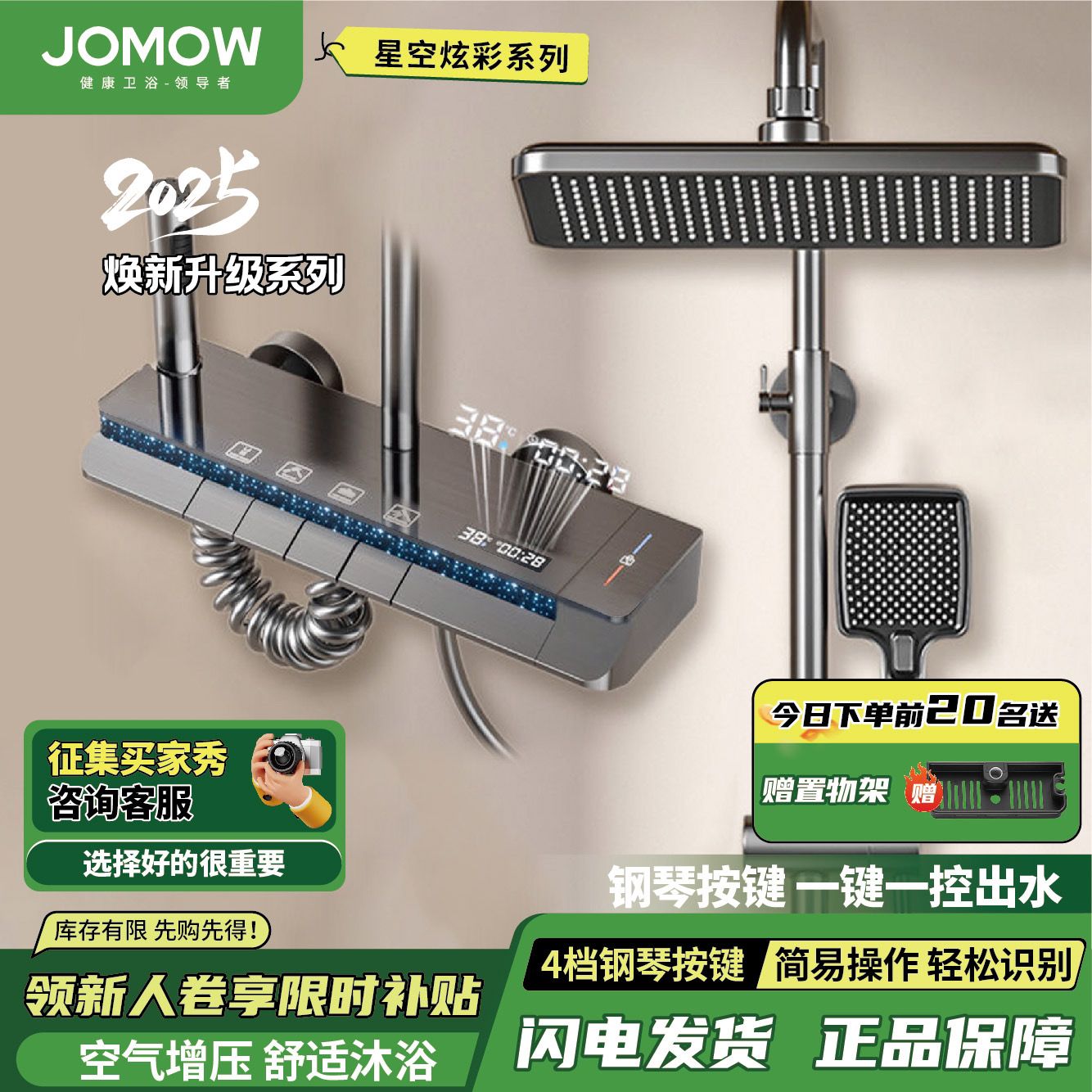JOMOW衛浴淋浴花灑套裝鋼琴花灑全套增壓沐浴器