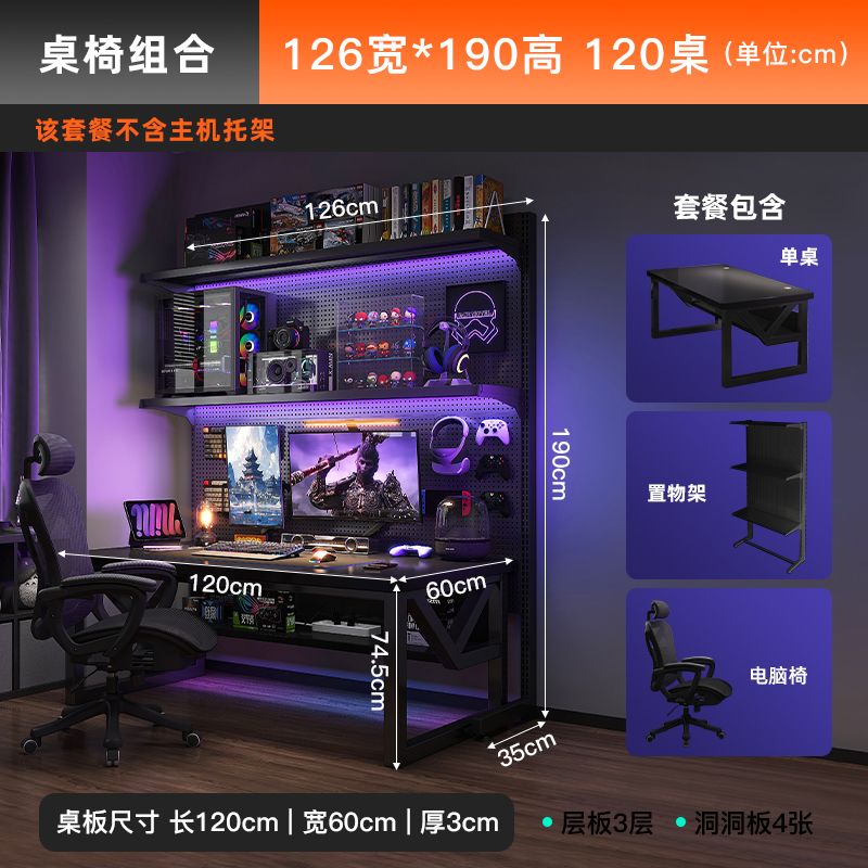洞洞板电脑桌台式电竞桌子卧室家用落地置物架电竞房桌椅套装书房