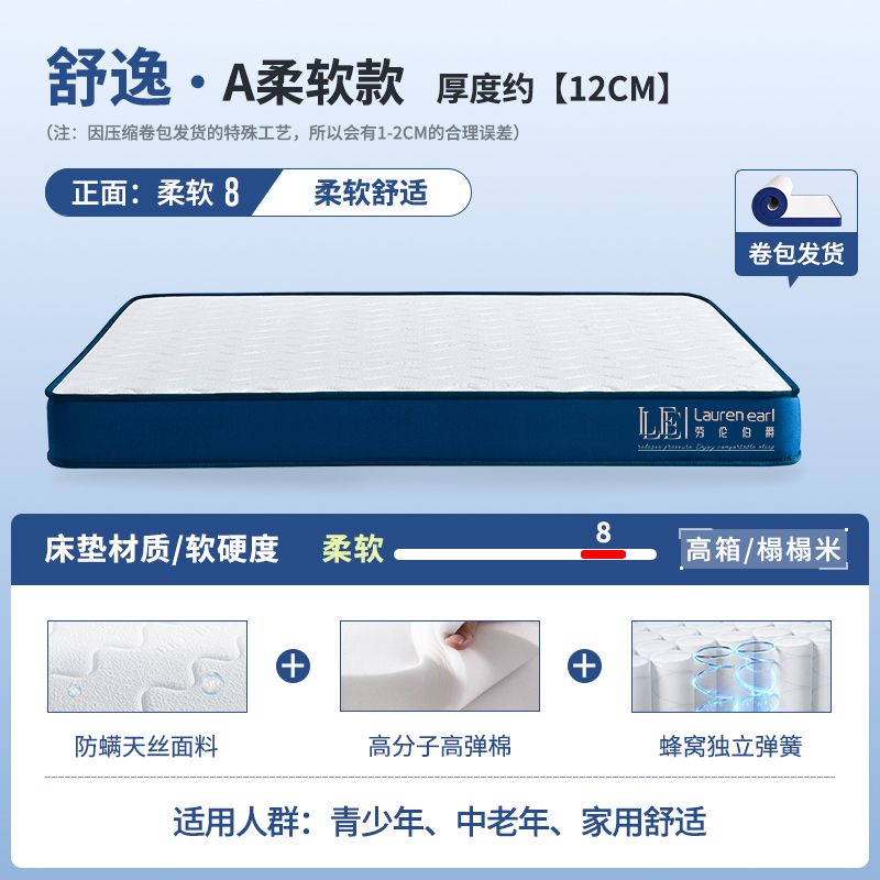 勞倫伯爵壓縮捲包高箱盒子牀墊家用臥室彈簧乳膠席夢思官方名牌墊