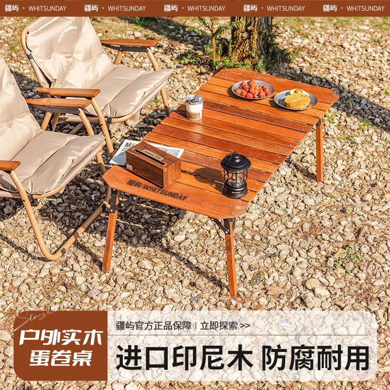 疆嶼實木蛋卷桌戶外摺疊桌露營桌椅野餐櫸木桌子套裝便攜式野營桌