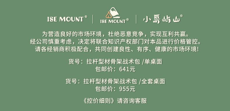 ISE MOUNT戶外拉桿骨架露營便攜輕量化戰術包可拆卸摺疊桌燒烤桌