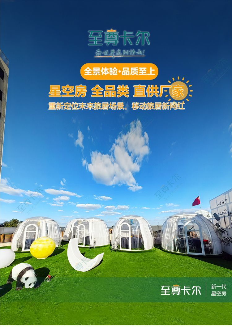 户外移动星空房室外防雨简易餐厅包厢阳光房庭院遮阳防晒透明帐篷