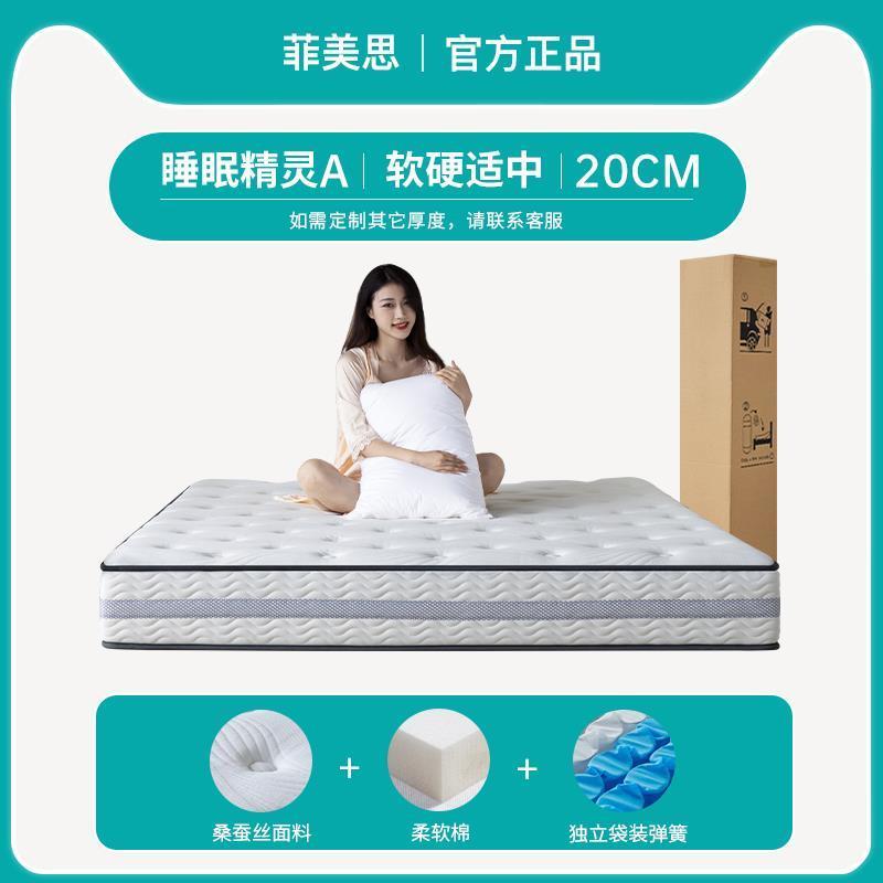 菲美思 記憶棉牀墊獨立彈簧壓縮捲包席夢思五星酒店家用超軟加厚