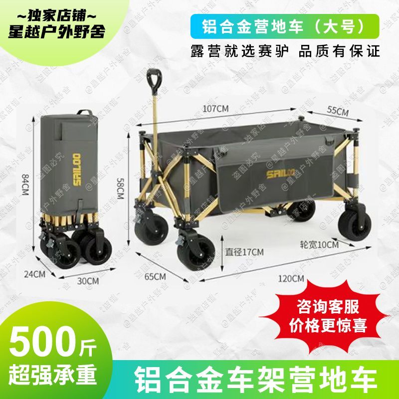 賽驢鋁合金營地車超大野營拖車戶外露營車可摺疊野餐車擺攤推拉車【3月6日發完】