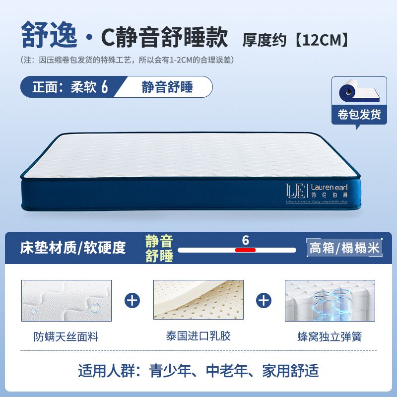勞倫伯爵壓縮捲包高箱盒子牀墊家用臥室彈簧乳膠席夢思官方名牌墊