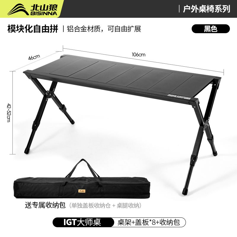 [北山狼]戶外IGT摺疊桌鋁合金可升降蛋卷桌便攜式多功能露營野餐桌