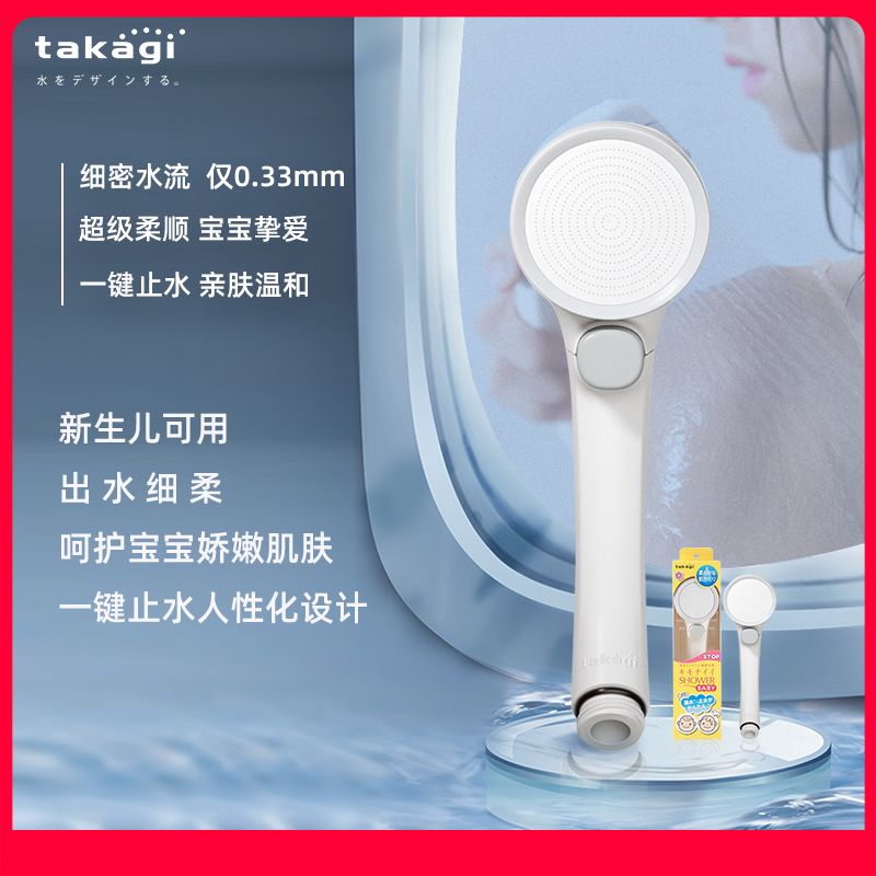 日本Takagi增壓花灑淋浴噴頭超柔除氯一鍵止水