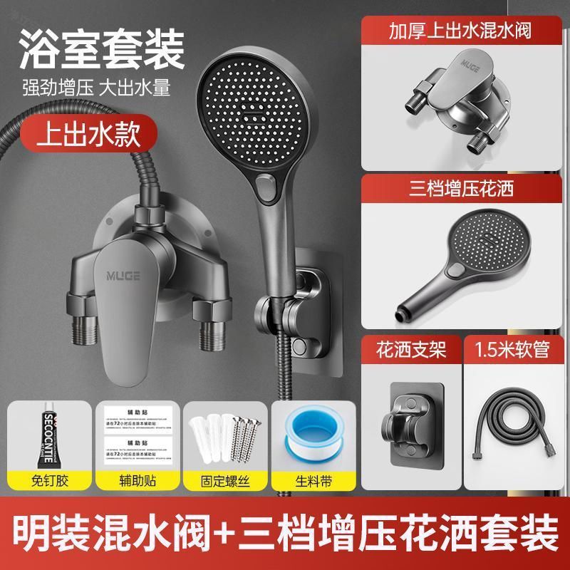睦歌冷熱雙控混水閥淋浴水龍頭花灑簡易三合一太陽能明裝花灑套裝