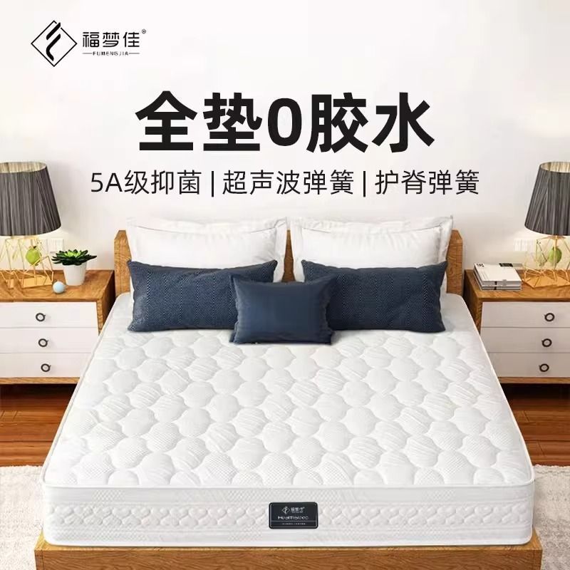 福夢佳捲包牀墊加密靜音彈簧席夢思雙面可用環保護脊天然乳膠牀墊