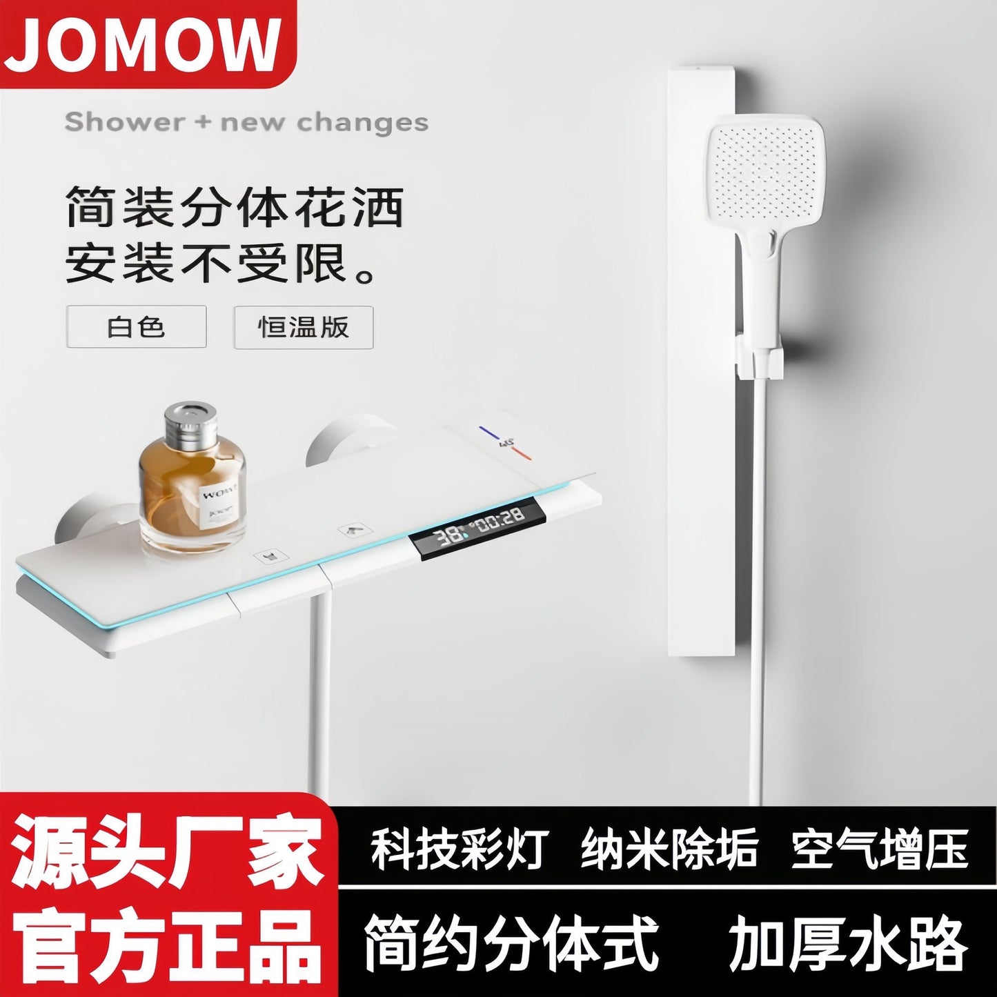 JOMOW全銅正品增壓數顯淋浴花灑套裝家用恆溫氛圍燈頂噴鋼琴按鍵