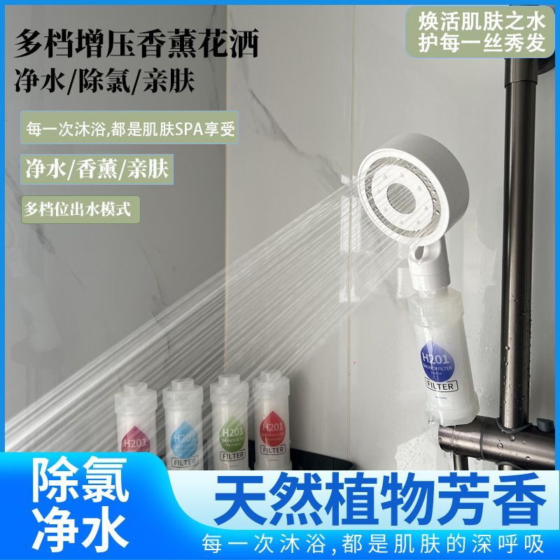 韓國同款多檔增壓花灑香氛除氯親膚花灑噴頭淨化水質增壓過濾花灑