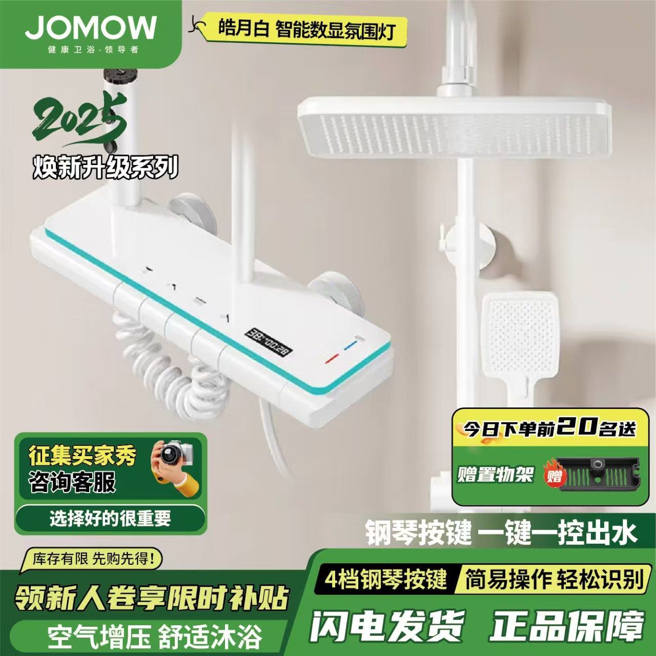 JOMOW衛浴淋浴花灑套裝鋼琴花灑全套增壓沐浴器