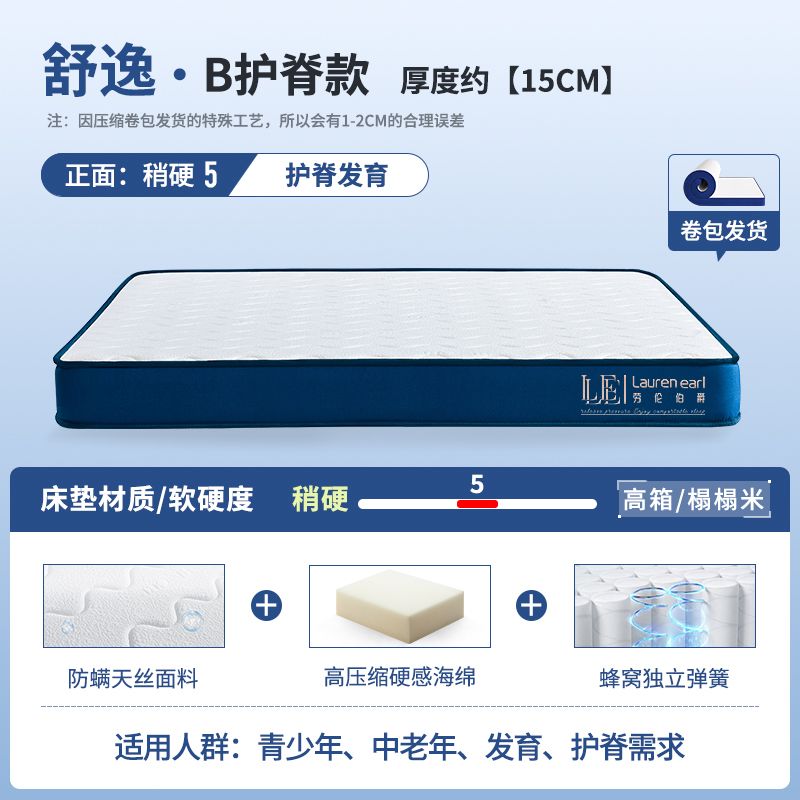 勞倫伯爵壓縮捲包高箱盒子牀墊家用臥室彈簧乳膠席夢思官方名牌墊