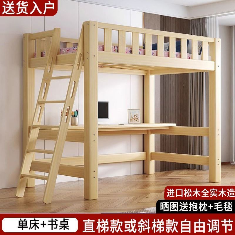 實木高架牀單上層成人上牀高低書桌牀上組合兒童多功能小戶型優選