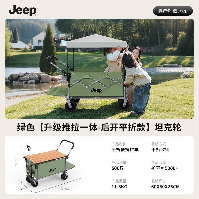 【新品上市】JEEP露營車加厚野餐戶外手拉車野營車加粗收納小推車