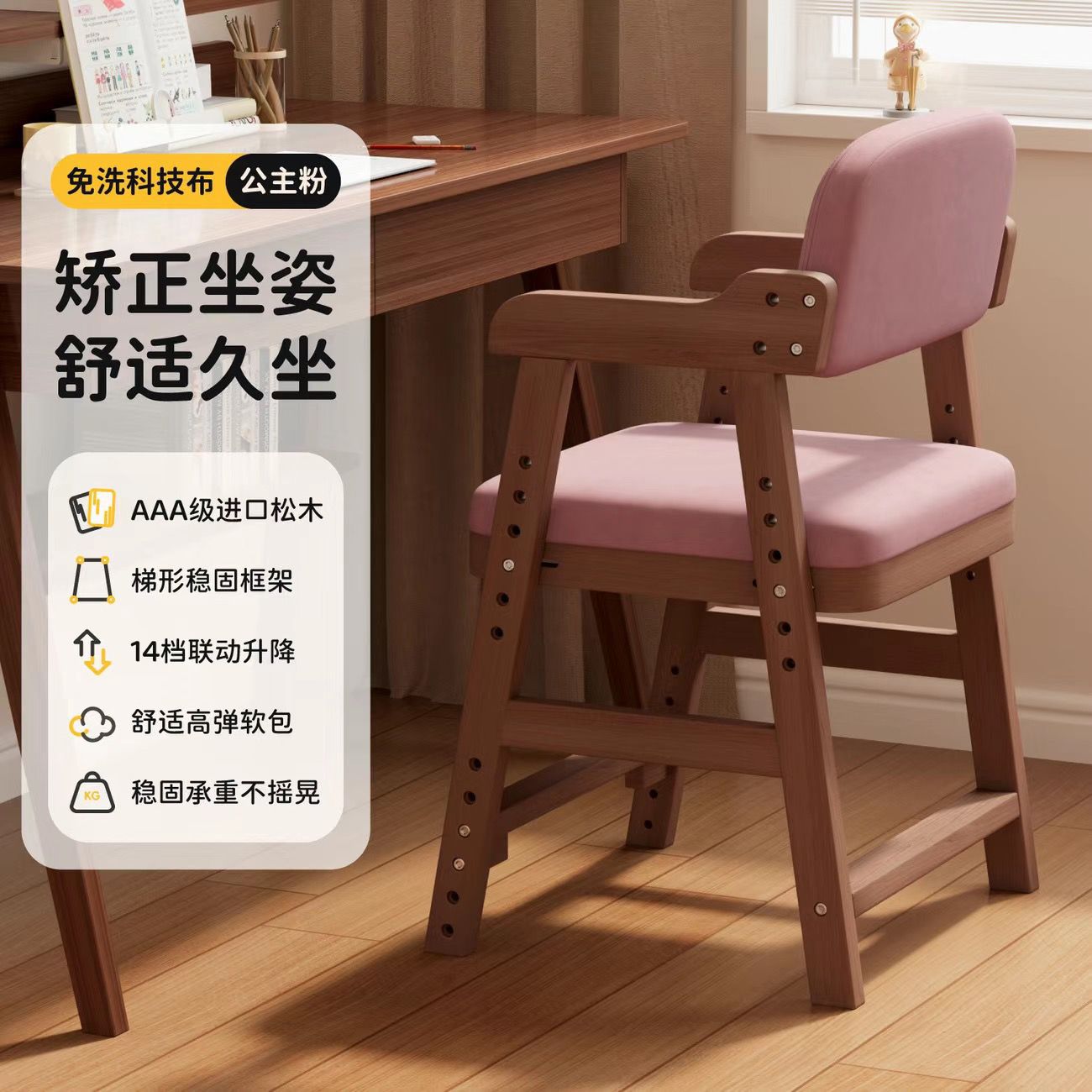 儿童学习椅子可升降调节实木靠背座椅小学生坐姿矫正写字书桌餐椅
