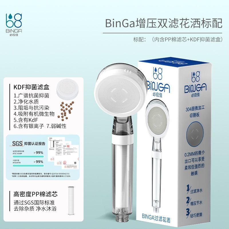 BINGA增壓過濾花灑淨水加壓銀離子抑菌除氯淨化水質淋浴器大噴頭