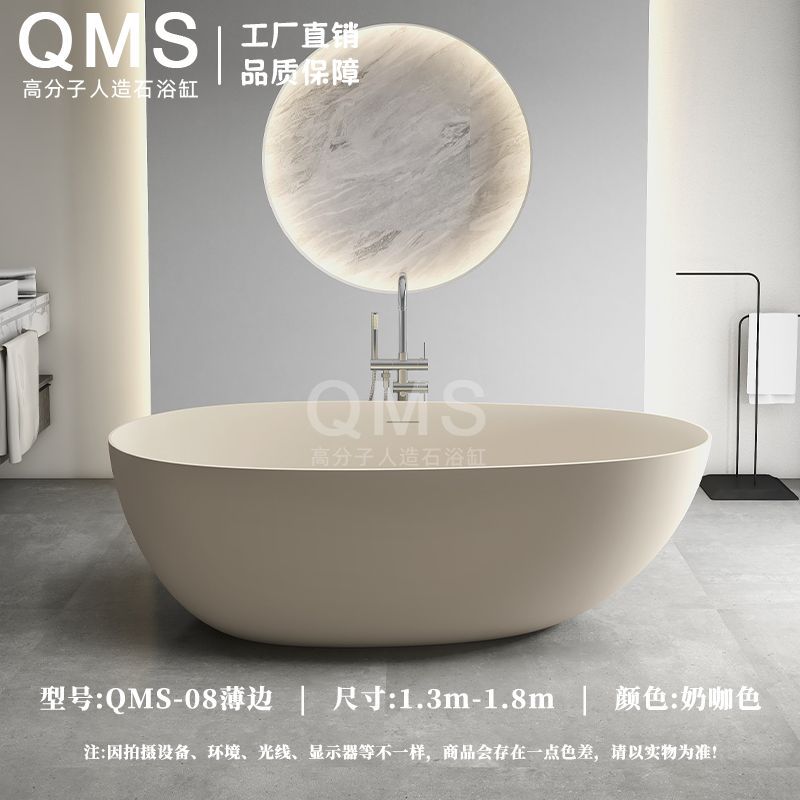 QMS高分子人造石浴缸小户型家用独立一体式酒店民宿网红鹅蛋浴缸