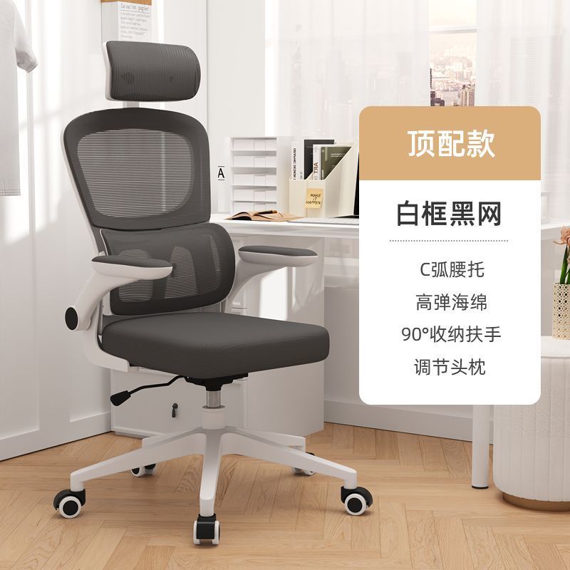 电脑椅家用卧室人体工学椅舒适办公椅学习护腰可升降旋转电竞椅子