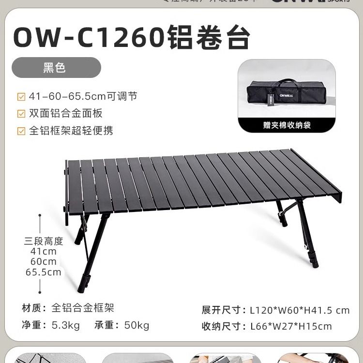Onwaysports戶外摺疊桌鋁合金蛋卷桌子摺疊便攜式野餐露營多功能