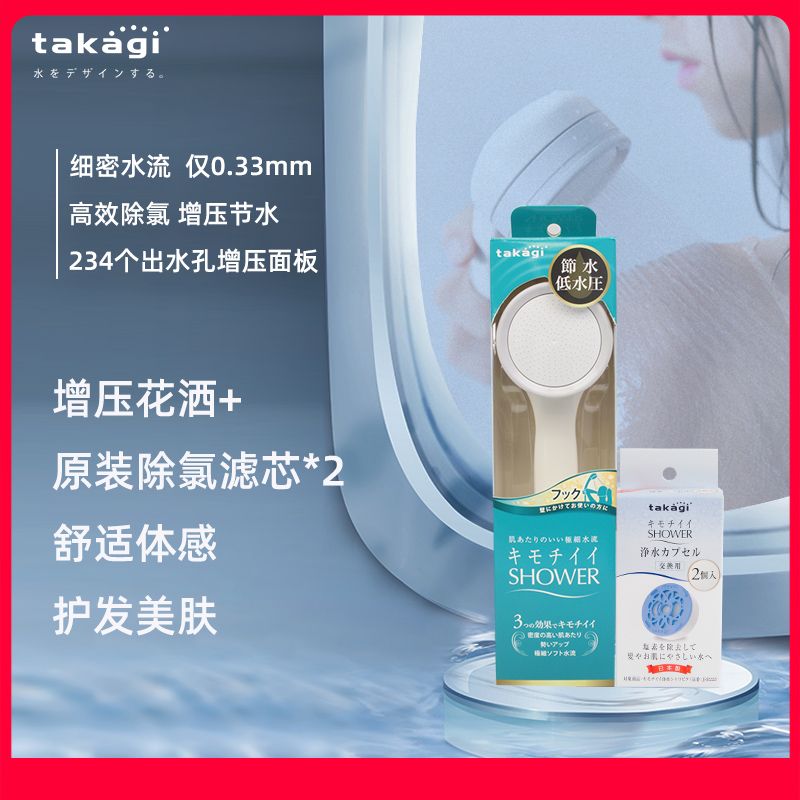 日本Takagi增壓花灑淋浴噴頭超柔除氯一鍵止水