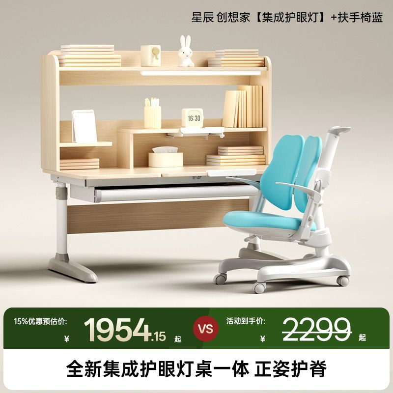 護童燈桌一體兒童學習桌小學生書桌可升降寫字桌椅星辰創想家