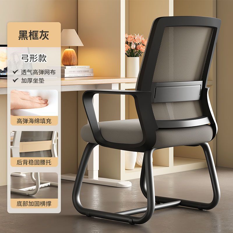 电脑椅子靠背舒服久坐学习椅家用弓形会议椅宿舍书桌凳子办公座椅