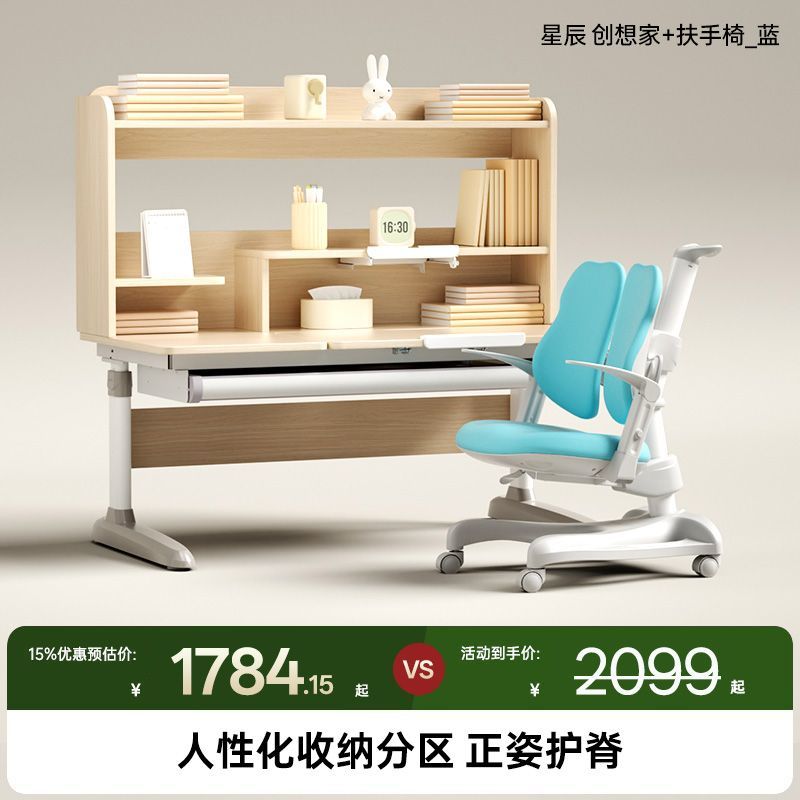 護童燈桌一體兒童學習桌小學生書桌可升降寫字桌椅星辰創想家