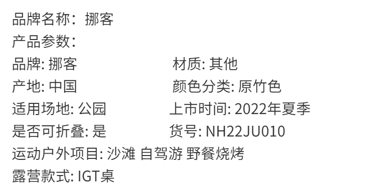Naturehike挪客戶外露營燒烤桌子IGT可延伸竹臺滑軌桌便攜摺疊桌