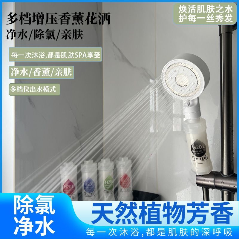 韓國同款多檔增壓花灑香氛除氯親膚花灑噴頭淨化水質增壓過濾花灑