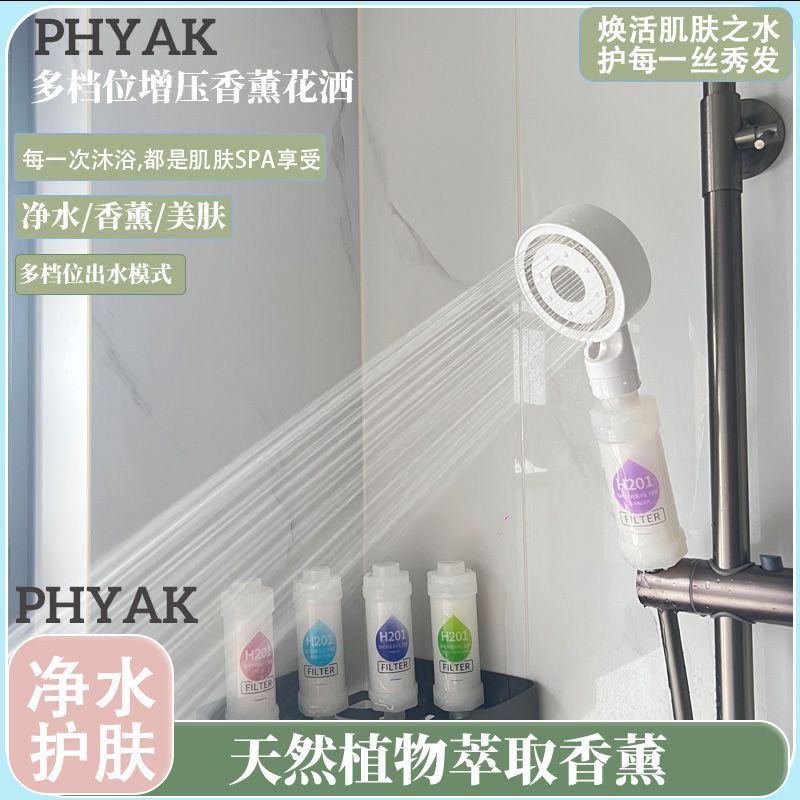 韓國同款多檔增壓花灑香氛除氯親膚花灑噴頭淨化水質增壓過濾花灑