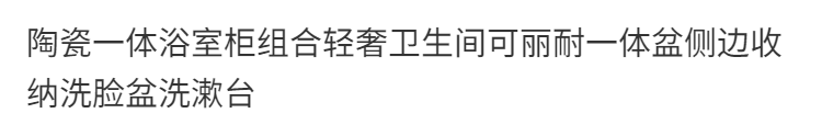 陶瓷一體浴室櫃組合輕奢衛生間可麗耐一體盆側邊收納洗臉盆洗漱臺