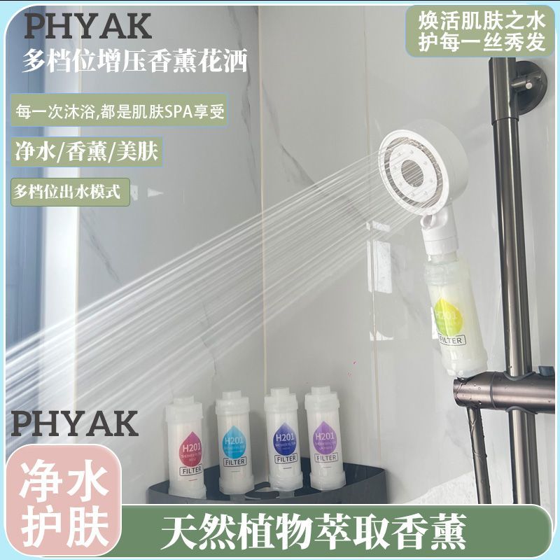 韓國同款多檔增壓花灑香氛除氯親膚花灑噴頭淨化水質增壓過濾花灑