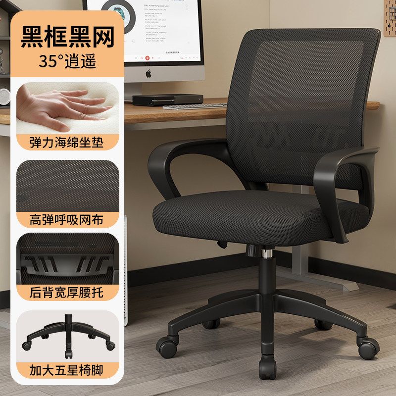 辦公椅子電腦椅舒適久坐家用萬向輪會議工位座椅網布升降靠背轉椅