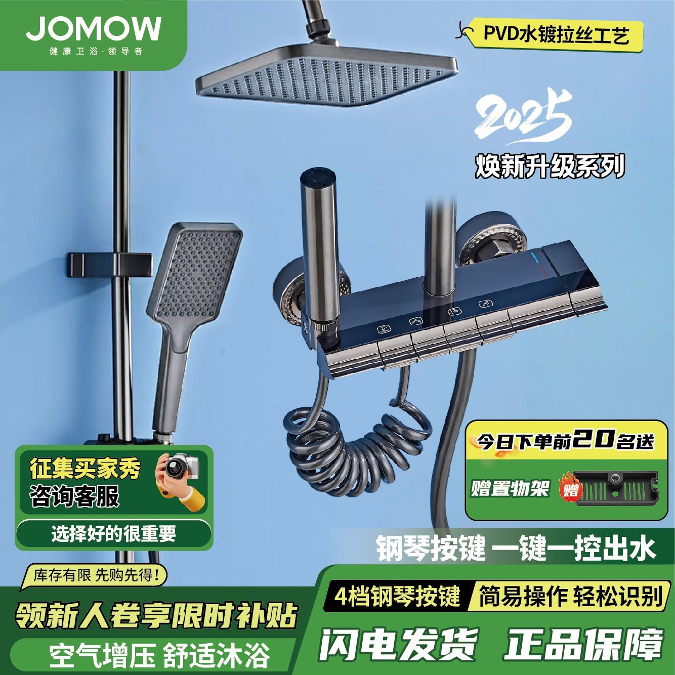 JOMOW衛浴淋浴花灑套裝鋼琴花灑全套增壓沐浴器