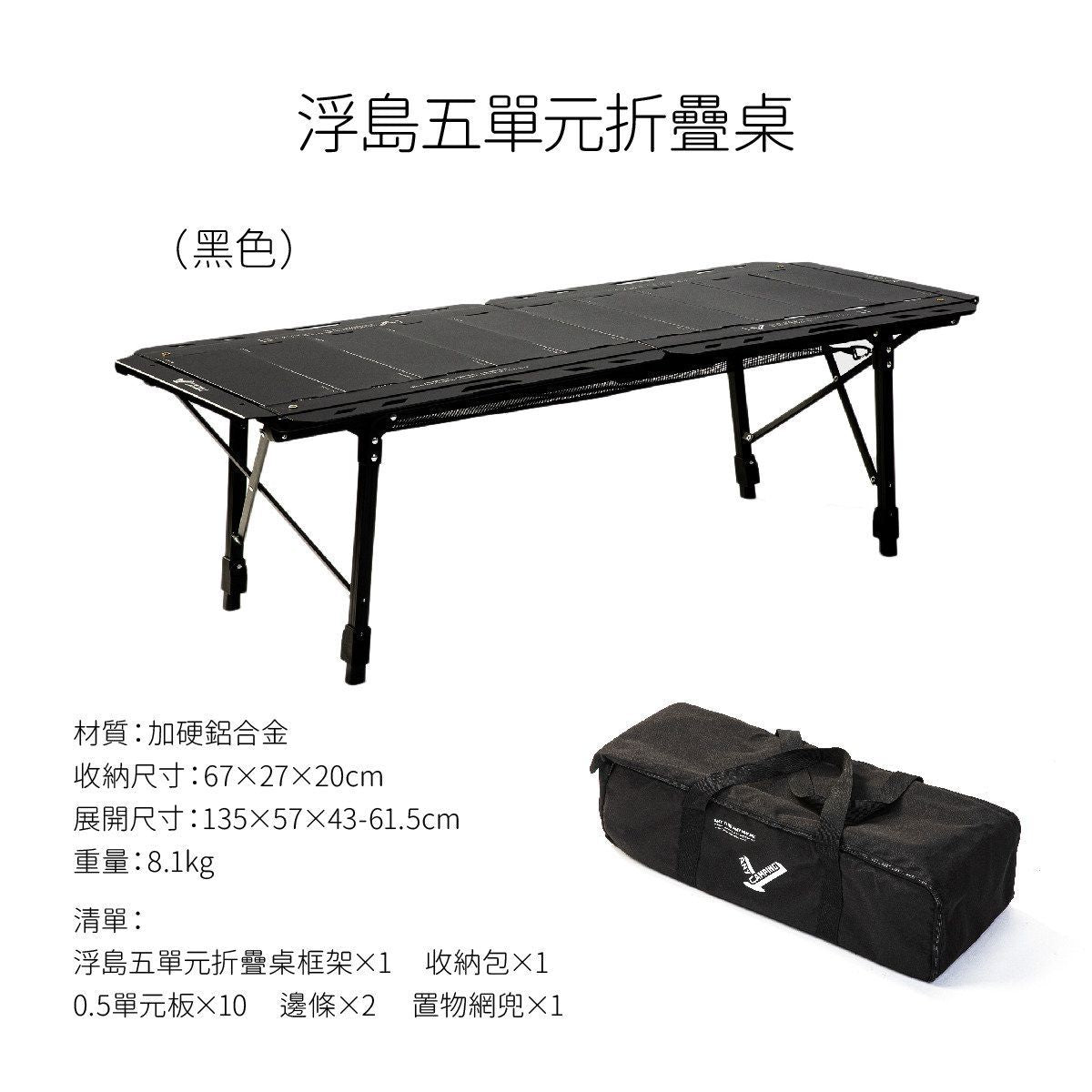 無界露營浮島五單元igt露營桌戶外便攜鋁合金摺疊桌升降戰術桌子