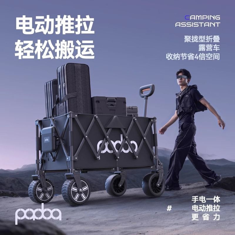 padoa電動露營車聚攏型大容量摺疊營地車戶外野營車野餐旅行拖車