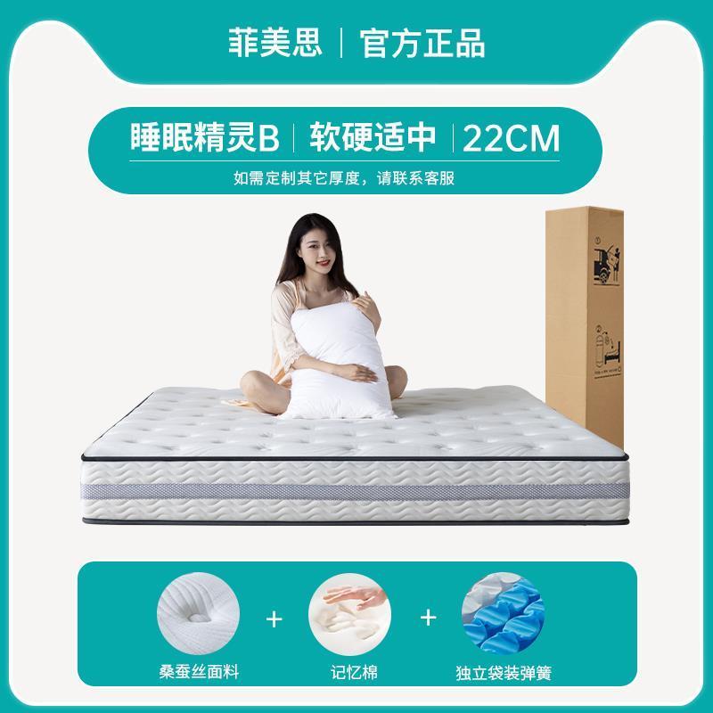 菲美思 記憶棉牀墊獨立彈簧壓縮捲包席夢思五星酒店家用超軟加厚