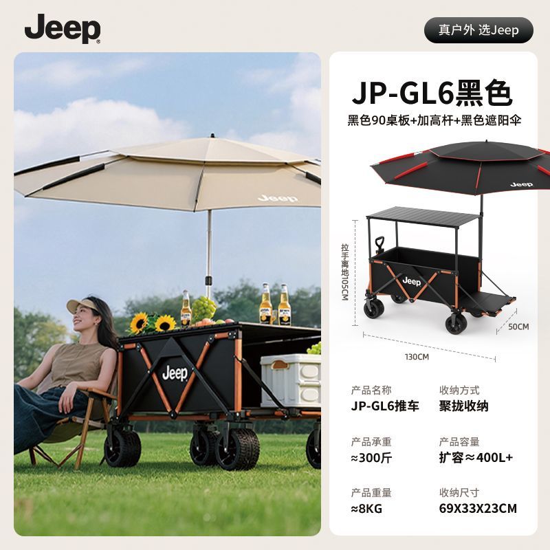 【鋁合金擺攤車】JEEP露營車手推車聚攏可摺疊戶外拖斗擴容營地車