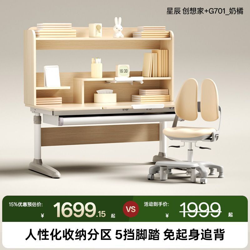護童燈桌一體兒童學習桌小學生書桌可升降寫字桌椅星辰創想家